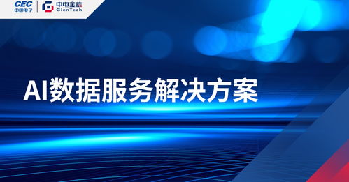 中電金信AI數(shù)據(jù)服務在互聯(lián)網(wǎng)游戲服務中的應用與價值