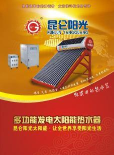 昆侖陽光太陽能發電 綠色能源的可靠伙伴